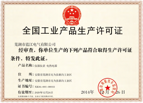 全國工業(yè)產(chǎn)品生產(chǎn)許可證 全國工業(yè)產(chǎn)品生產(chǎn)許可證