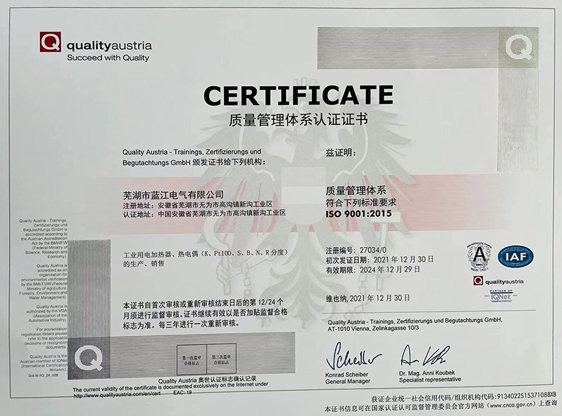 質(zhì)量管理體系認證證書(shū)