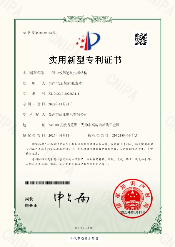 一種中效風(fēng)道加熱器結構